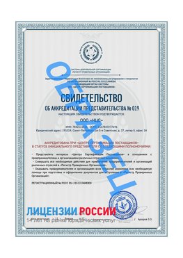 Свидетельство аккредитации РПО НЦС Кизел Сертификат РПО